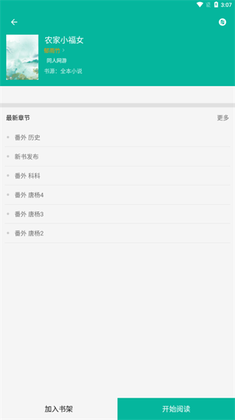 芝麻阅读软件截图