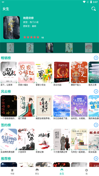 芝麻阅读软件截图