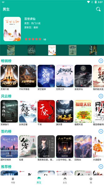 芝麻阅读软件截图