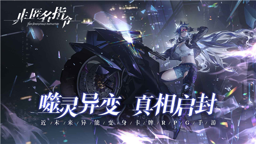 非匿名指令兑换码最新2023手游截图