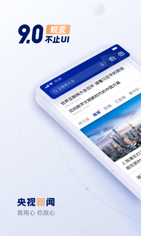 央视新闻软件截图