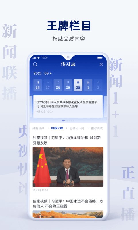 央视新闻软件截图