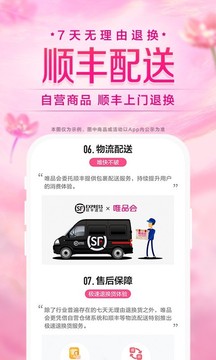 唯品会线上商城软件截图