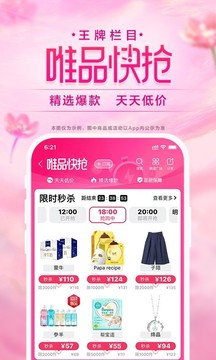 唯品会线上商城软件截图