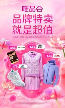 唯品会线上商城软件截图