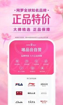 唯品会线上商城软件截图