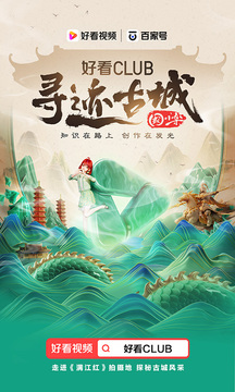 好看视频客户端软件截图