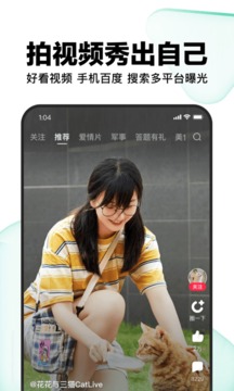 好看视频客户端软件截图