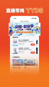 前程无忧51job 2023软件截图