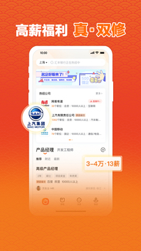 前程无忧51job 2023软件截图