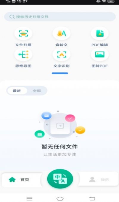 图文翻译助手软件截图