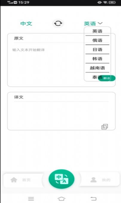 图文翻译助手软件截图