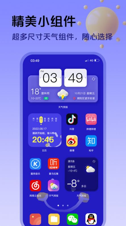 超准天气预报软件截图
