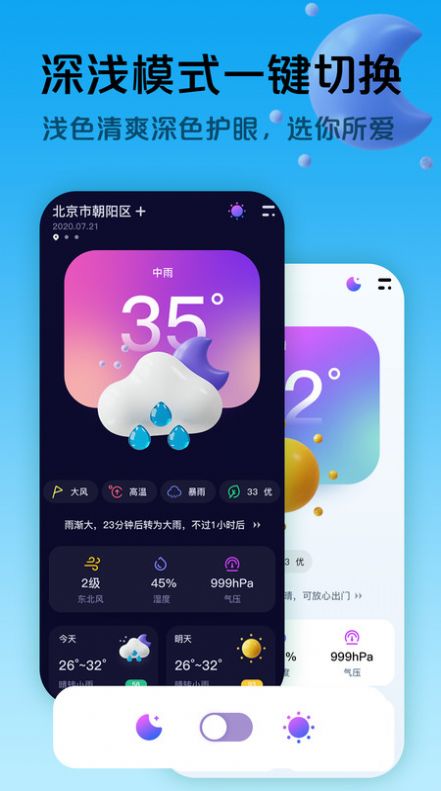 超准天气预报软件截图