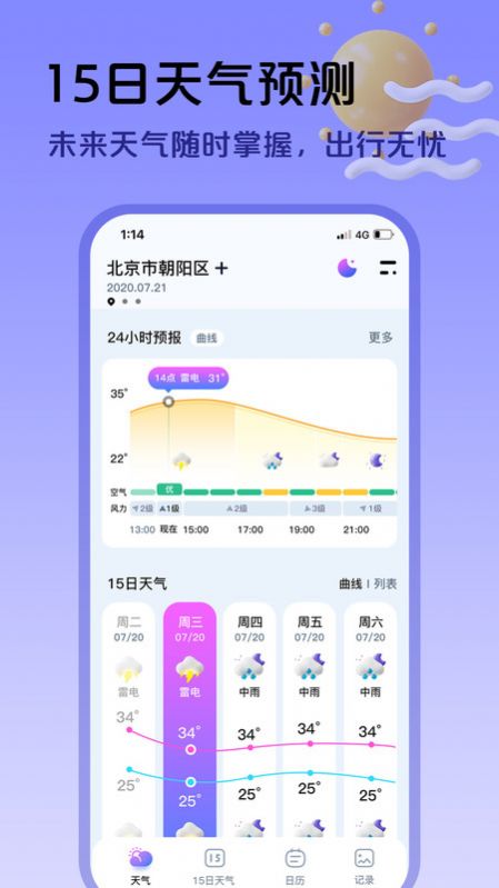 超准天气预报软件截图