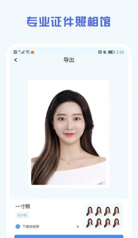 证件照精修馆软件截图
