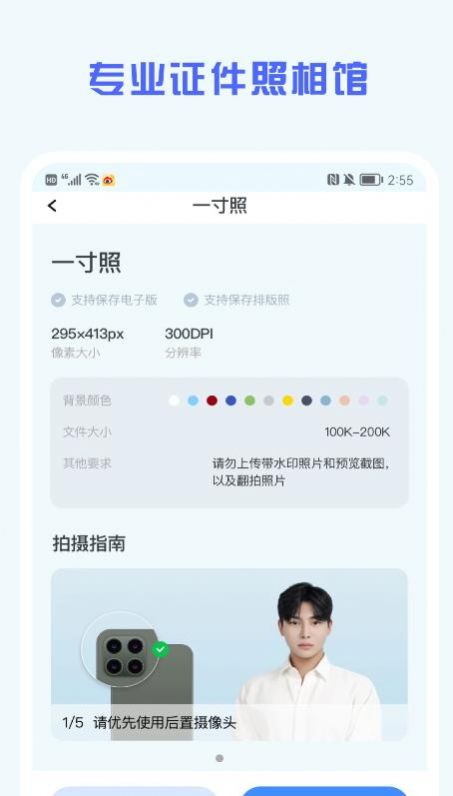 证件照精修馆软件截图