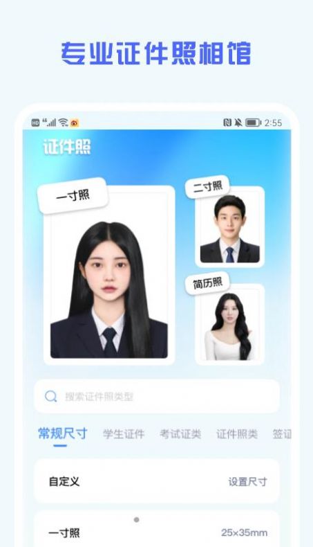 证件照精修馆软件截图