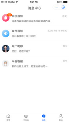 鸮法律师端软件截图