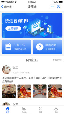 鸮法律师端软件截图
