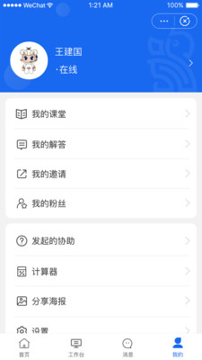 鸮法律师端软件截图