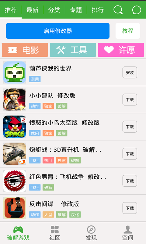 葫芦侠修改器2023软件截图