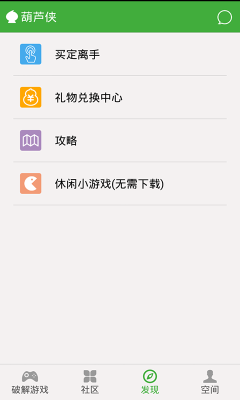 葫芦侠修改器2023软件截图
