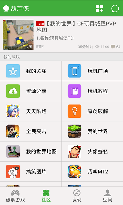 葫芦侠修改器2023软件截图