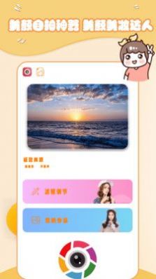 美美秀相机软件截图