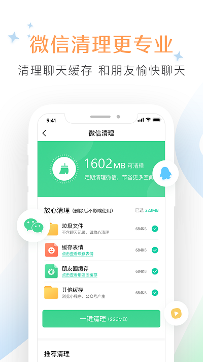 极致垃圾清理大师软件截图