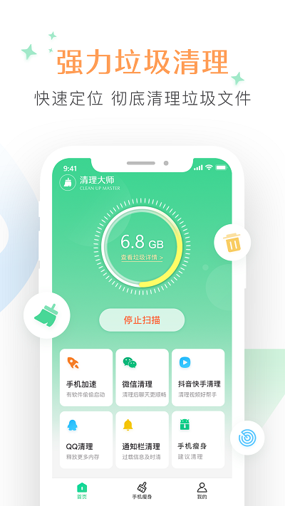 极致垃圾清理大师软件截图