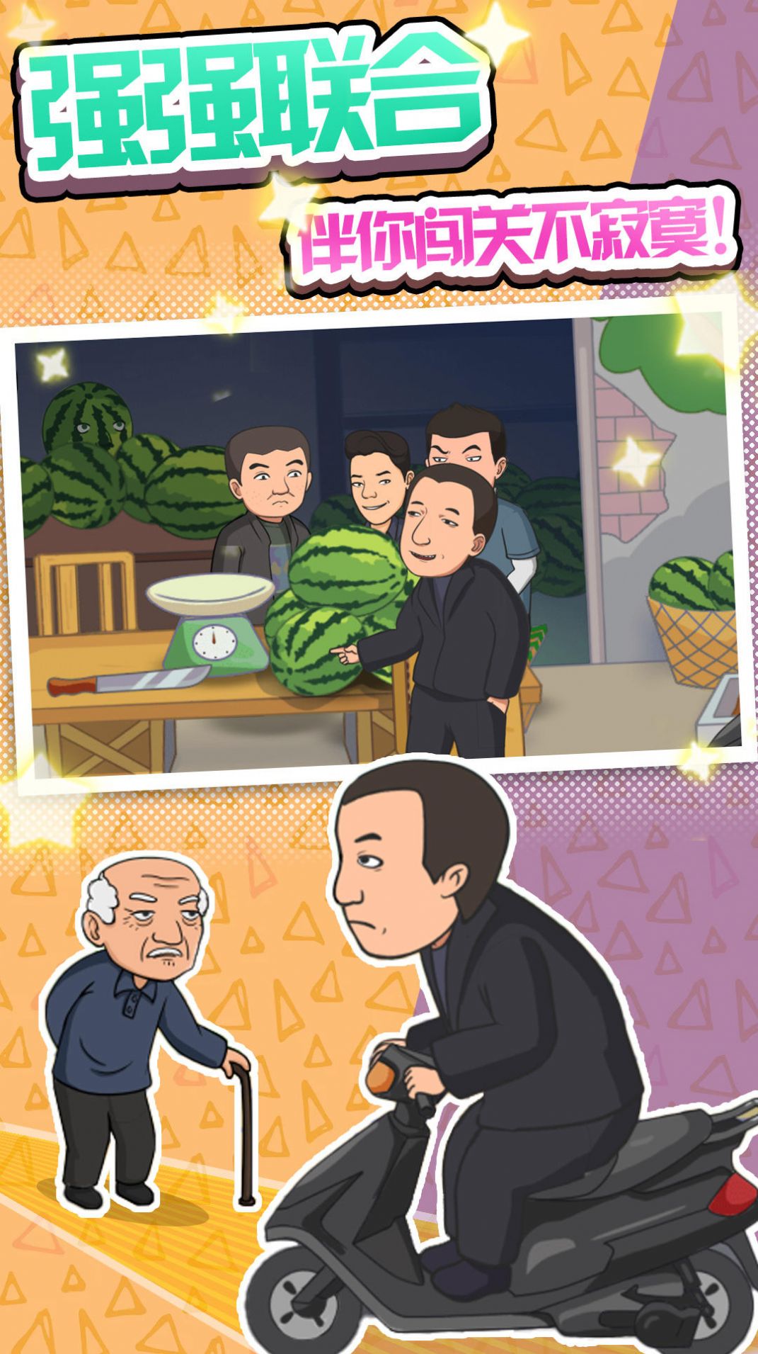 长了个脑子手游截图