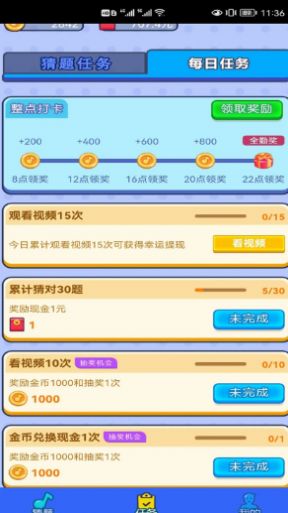开心猜猜猜手游截图
