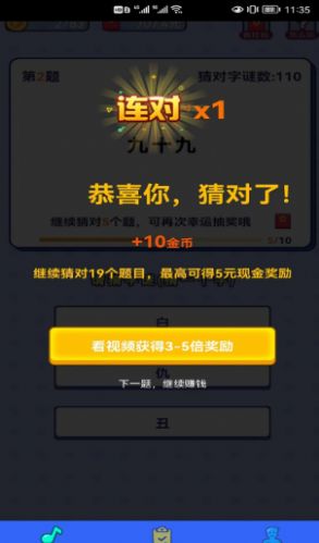 开心猜猜猜手游截图