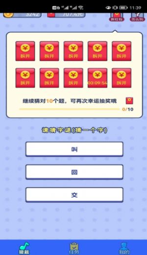 开心猜猜猜手游截图