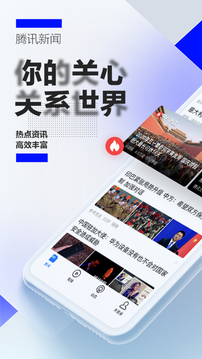 腾讯新闻软件截图