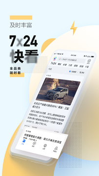 腾讯新闻软件截图