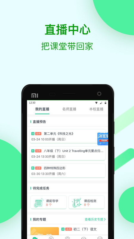 苏州线上教育学生端软件截图