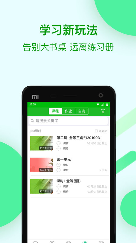 苏州线上教育学生端软件截图