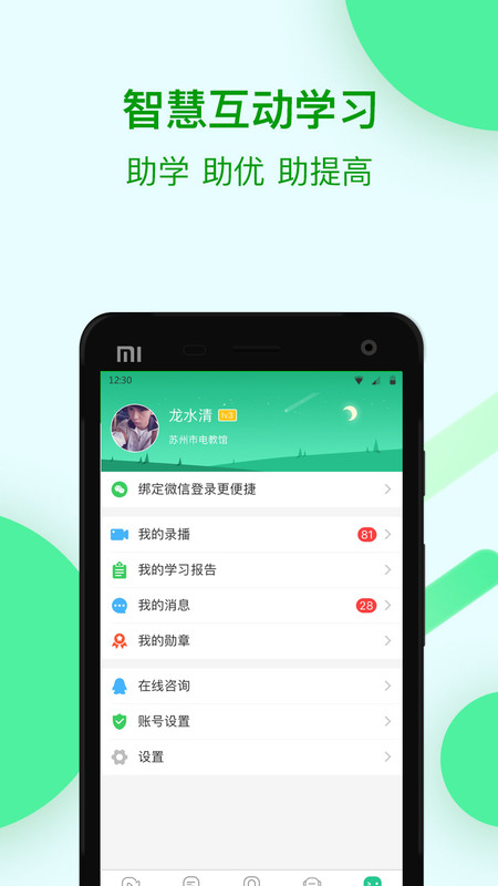 苏州线上教育学生端软件截图
