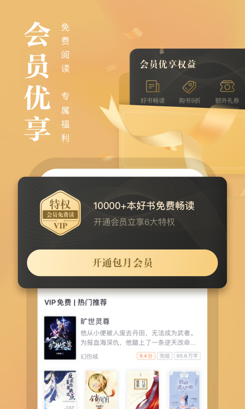 熊猫读书软件截图
