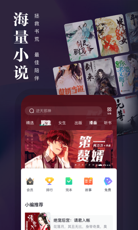 熊猫读书软件截图