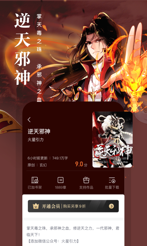 熊猫读书软件截图