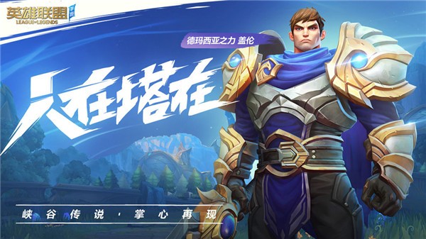 英雄联盟正版手游手游截图