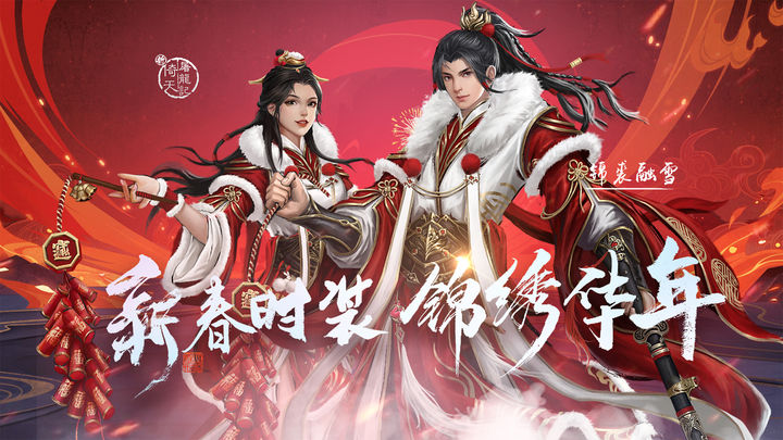 新倚天屠龙记最新版手游截图