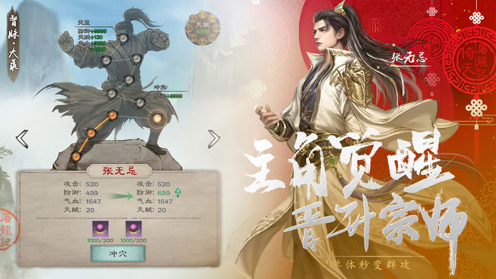 新倚天屠龙记手游礼包码手游截图