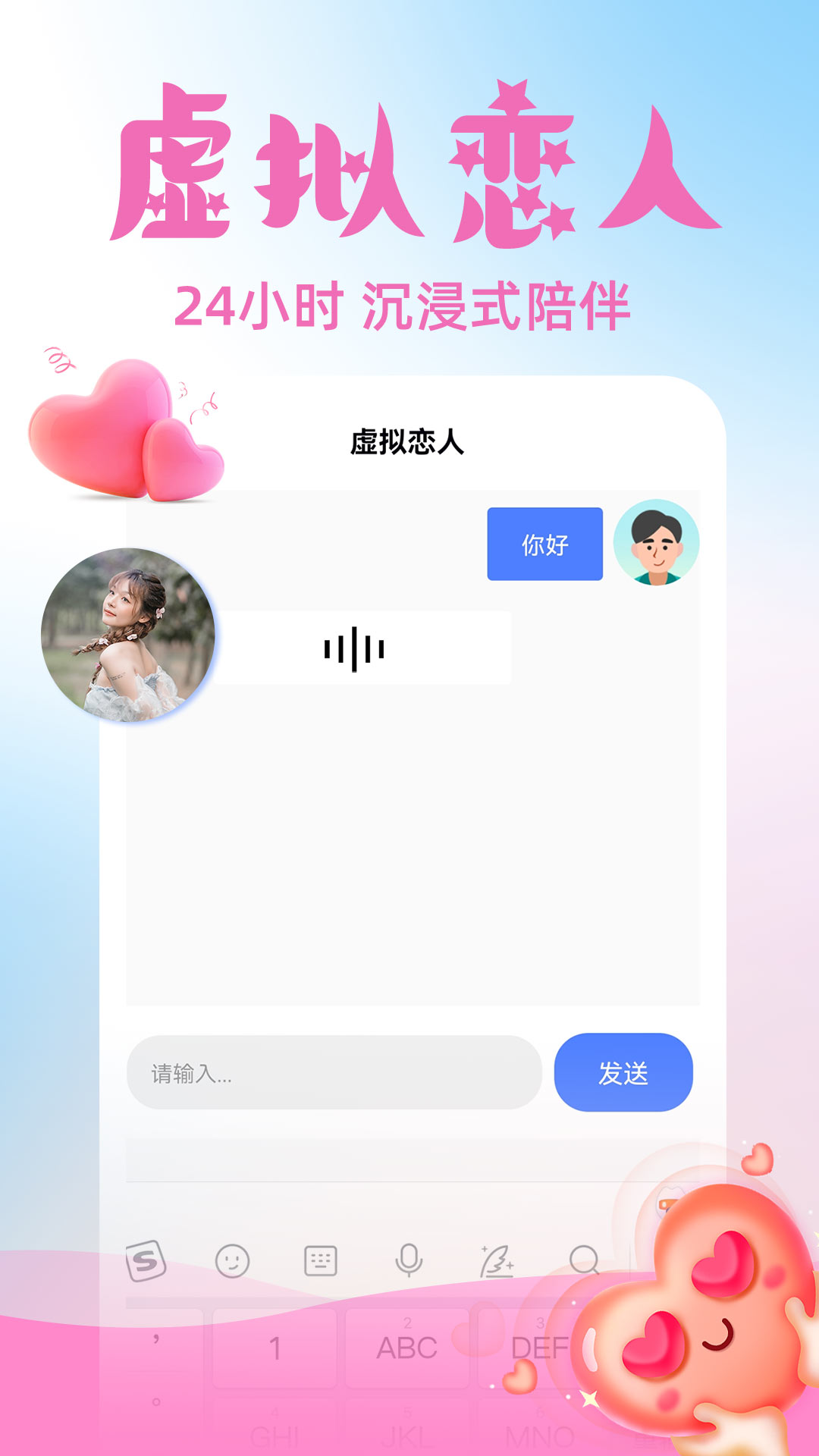 虚拟伴侣AI软件截图
