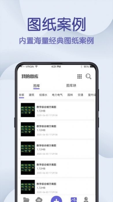 CAD制图王软件截图