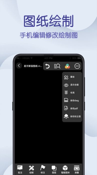 CAD制图王软件截图
