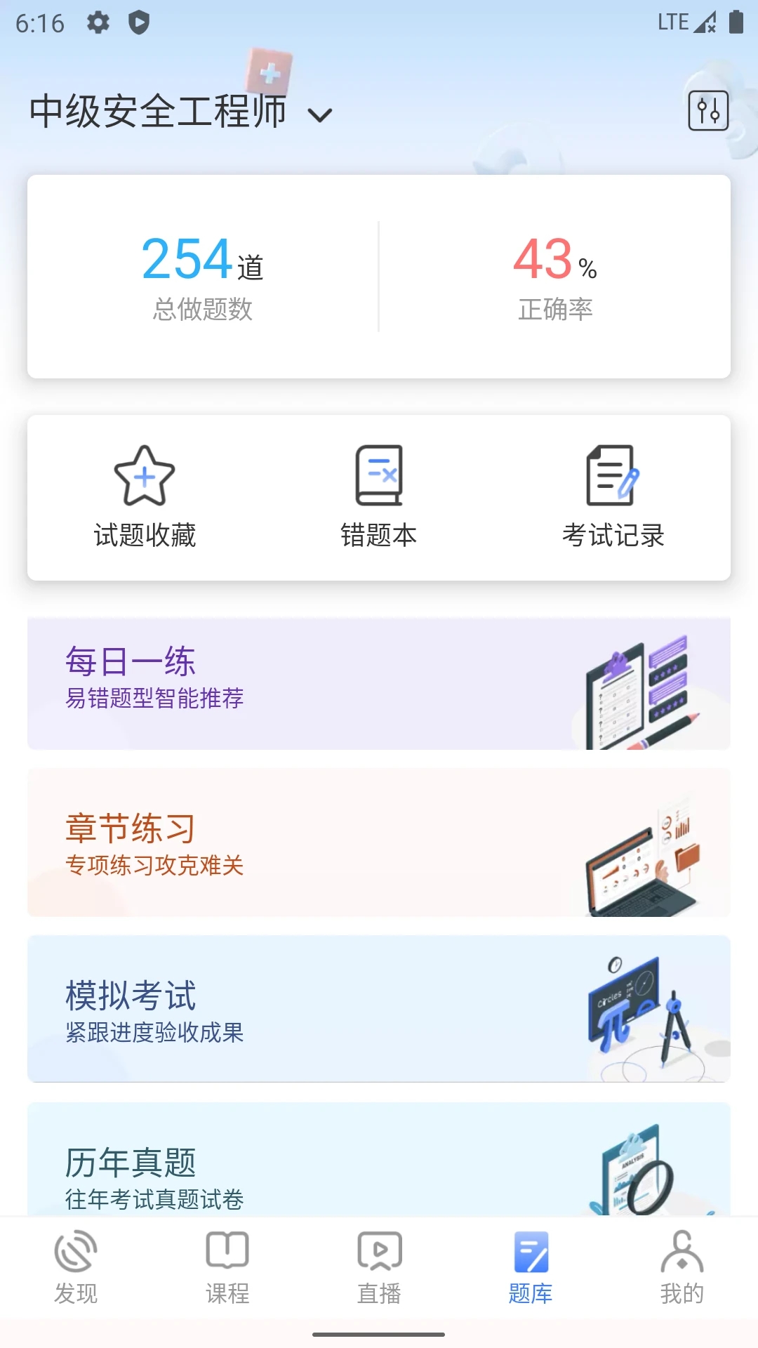 勤学课堂软件截图